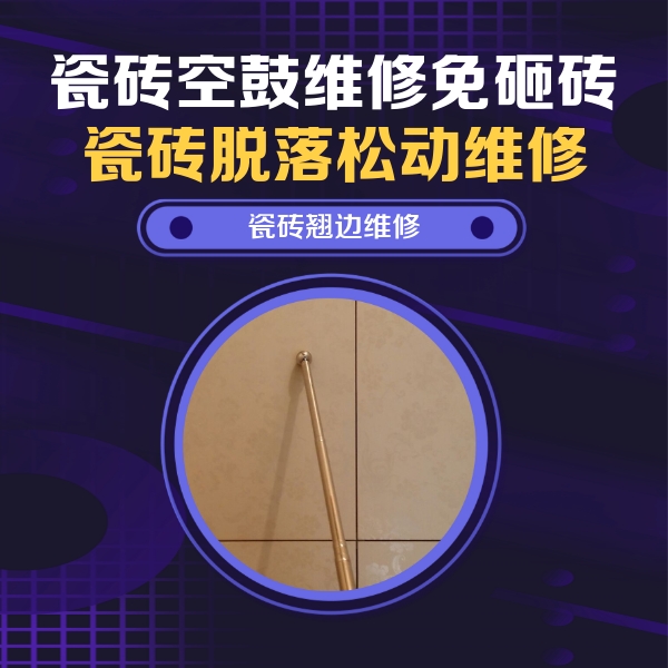 墨脱瓷砖空鼓维修公司分享瓷砖胶的施工厚度对瓷砖空鼓有哪些影响