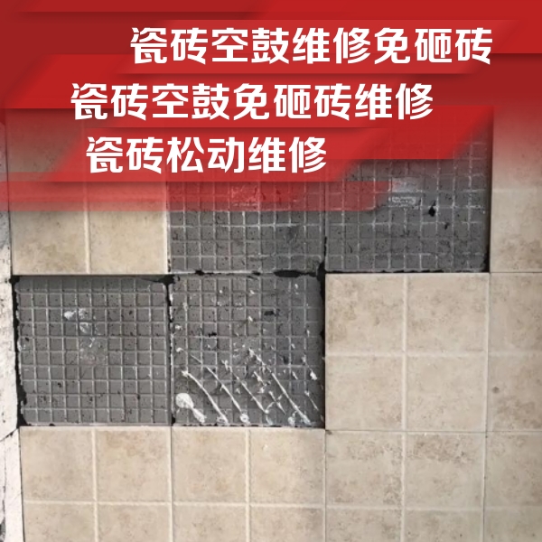 墨脱瓷砖空鼓维修公司分享地砖空鼓维修的知识