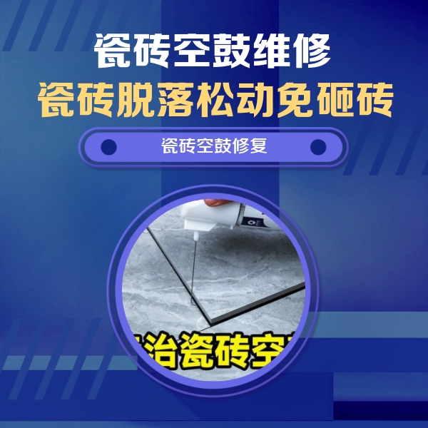 墨脱瓷砖空鼓维修公司分享卫生间瓷砖翘边维修的方法